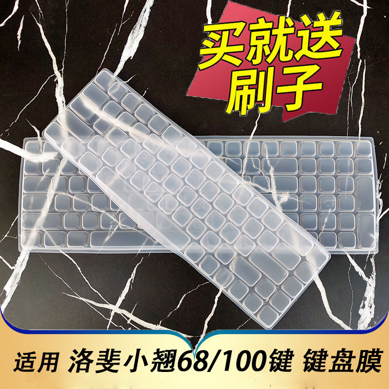洛斐小翘100键68机械键盘保护膜