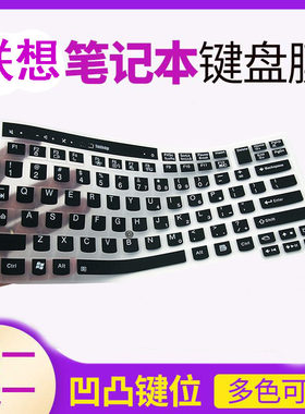 联想防尘垫彩色印字配件键盘贴膜