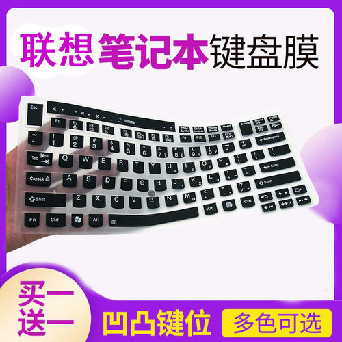 联想防尘垫彩色印字配件键盘贴膜