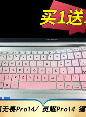 适用于华硕无畏Pro14笔记本键盘保护膜14寸电脑贴膜灵耀Pro14按键M3401Q防尘套K3400P凹凸垫罩M7400Q键位配件