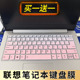 AMD锐龙版 R5笔记本电脑键盘保护贴膜V330 V130 联想Lenovo小新14英寸 330S C按键防尘套凹凸垫彩色带印字配件
