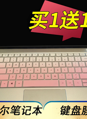 隆视键盘膜适用于戴尔灵越13Pro 5330笔记本键盘保护膜Inspiron13 5320 5310电脑贴Vostro成就按键防尘套垫罩