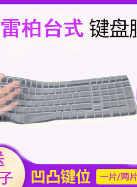 雷柏(Rapoo) X1800S无线台式机电脑键盘保护贴膜KM325按键防尘套游戏办公家用凹凸罩垫透明键位膜全覆盖配件
