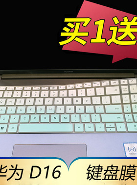适用于2024款华为MateBook D16笔记本键盘膜SE版16英寸按键保护膜MCLG-16电脑凹凸键位MCLF防尘垫套配件