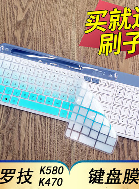 罗技(Logitech)K580 MK470无线蓝牙键盘保护膜台式机电脑全尺寸按键防尘套凹凸垫罩透明彩色键位膜带印字配件