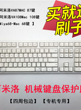 Varmilo阿米洛VA87M机械键盘保护膜VA108M按键防尘套Miya68 Mac凹凸垫罩樱花锦鲤海韵键位膜全覆盖配件