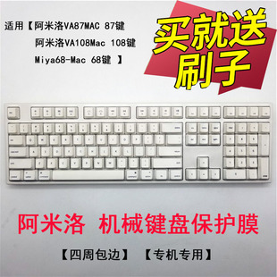 Varmilo阿米洛VA87M机械键盘保护膜VA108M按键防尘套Miya68 Mac凹凸垫罩樱花锦鲤海韵键位膜全覆盖配件