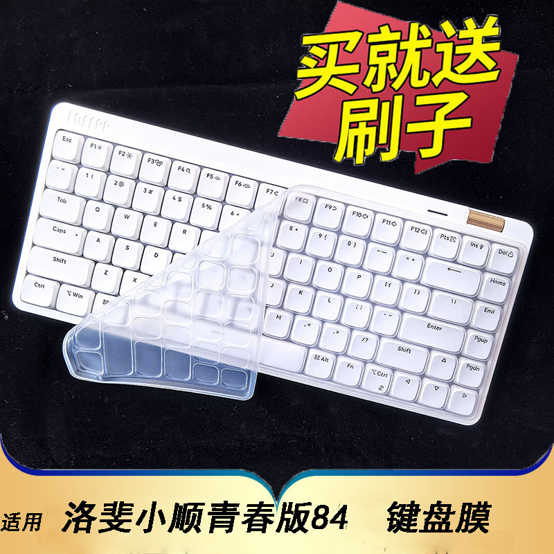 适用Lofree洛斐小顺青春版机械键盘保护膜84键防尘罩OE921台式电脑无线蓝牙矮轴按键凹凸垫套OE915键位全覆盖