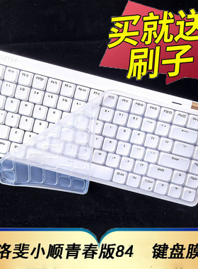适用Lofree洛斐小顺青春版机械键盘保护膜84键防尘罩OE921台式电脑无线蓝牙矮轴按键凹凸垫套OE915键位全覆盖