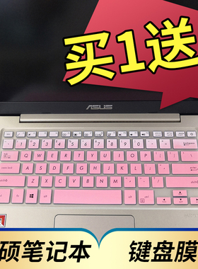 14寸华硕S4000V/U S4100 S4200 E406S Y4000 R421U笔记本电脑键盘保护膜按键防尘套凹凸垫罩透明彩色键位配件