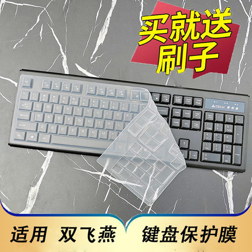 双飞燕WK-100KR-92台式键盘膜