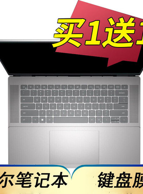 适用于戴尔灵越16Pro-5620 5625笔记本键盘保护膜16英寸电脑贴Inspiron 16 5620按键防尘套凹凸垫罩键位配件