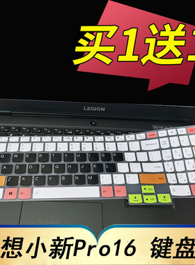 隆视键盘膜适用16英寸联想小新pro16ach 2021款笔记本电脑保护膜Pro16IHU按键防尘套凹凸垫罩pro16全覆盖配件