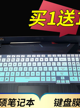 华硕天选笔记本键盘膜Plus电脑按键防尘套15.6寸飞行堡垒9/8新锐龙FA506IU保护膜17.3寸FA706IU凹凸垫FX506H
