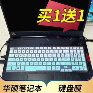 8新锐龙FA506IU保护膜17.3寸FA706IU凹凸垫FX506H 华硕天选笔记本键盘膜Plus电脑按键防尘套15.6寸飞行堡垒9