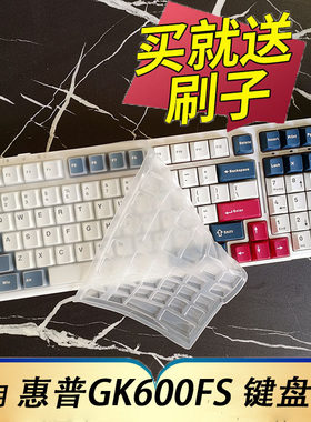 惠普GK600FS机械键盘保护膜