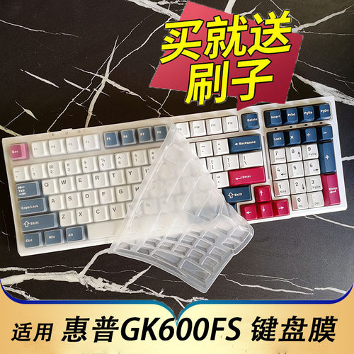 惠普GK600FS机械键盘保护膜