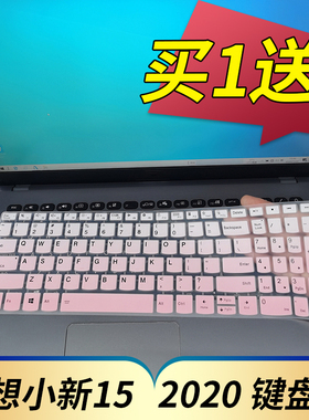 联想小新-15IIL 2020款十代酷睿i5/i7 15.6英寸Air15-2021笔记本电脑键盘保护贴膜15IIL防尘套凹凸垫罩键位膜