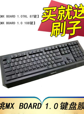 樱桃机械键盘保护膜108键tkl87键