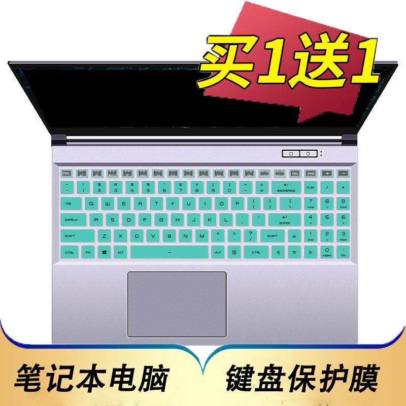 机械革命蛟龙16K/15K/15键盘膜