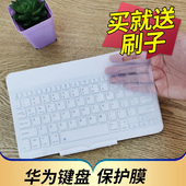 便携无线蓝牙小键盘保护膜平板电脑华为苹果ipad安卓手机通用外接按键防尘套凹凸垫罩透明键位膜配件