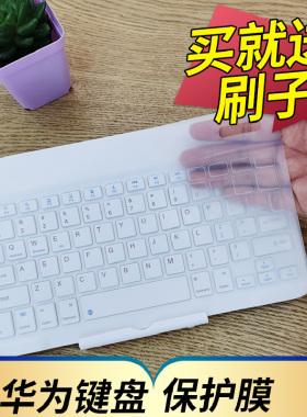 便携无线蓝牙小键盘保护膜平板电脑华为苹果ipad安卓手机通用外接按键防尘套凹凸垫罩透明键位膜配件