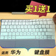 隆视键盘膜适用华为MateBook Fold非凡大师折叠笔记本键盘保护膜HPR W72鸿蒙系统电脑贴按键防尘罩垫套全覆盖