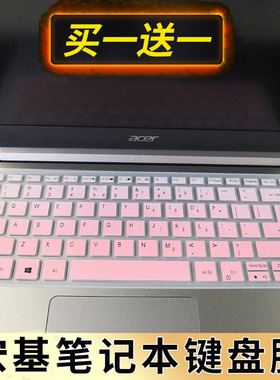 14寸宏碁蜂鸟Swift3 SF314-56 56G笔记本电脑键盘保护贴膜防尘垫