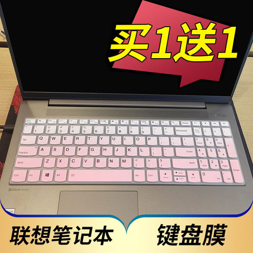 联想键位贴膜凹凸防尘垫保护套