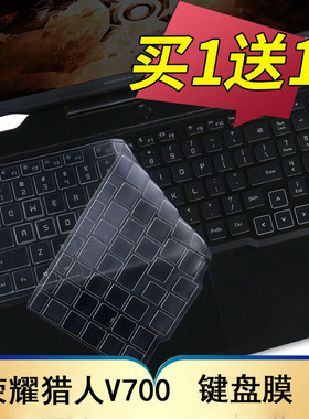 隆视键盘膜适用16.1英寸华为荣耀猎人游戏本键盘保护膜Honor Hunter V700电脑贴按键FRD-WFG9 WFD9A防尘套罩