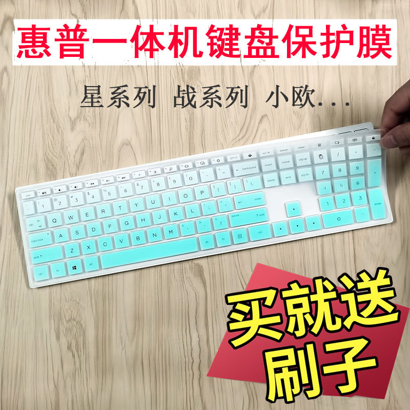 适用于HP惠普小欧一体机键盘保护膜台式电脑TPC-POO1K按键防尘罩凹凸垫套键位全覆盖配件