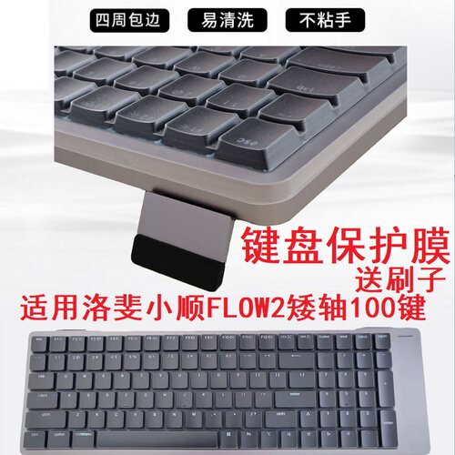隆视键盘膜适用Lofree洛斐小顺FLOW2矮轴100机械键盘保护膜OE926三模无线蓝牙按键防尘罩凹凸垫套全覆盖配件