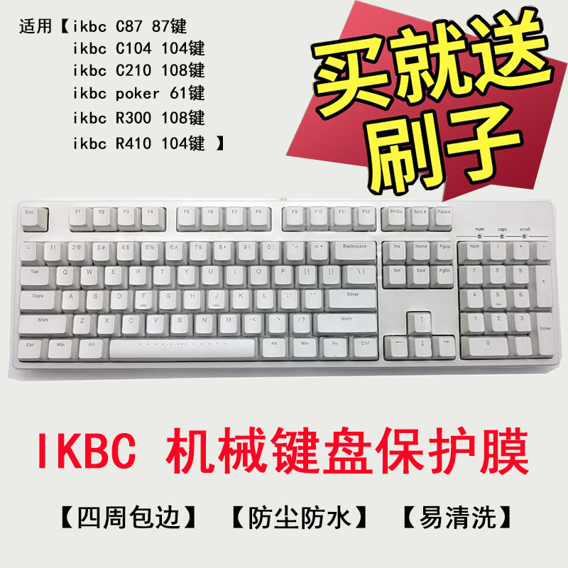 IKBC C210 W210 F210 F410-RGB机械键盘保护膜108键R300按键C104 R410套C87 F87 C200 W200 F400垫罩POKer 61 3C数码配件 笔记本键盘保护膜 原图主图