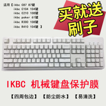 隆视键盘膜适用IKBC C210 W210 F210 F410机械键盘保护膜R300按键C104 R410套C87 F87 C200 W200垫罩POKer 61