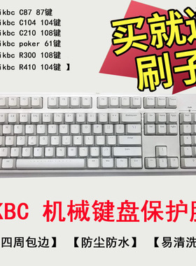 隆视键盘膜适用IKBC C210 W210 F210 F410机械键盘保护膜R300按键C104 R410套C87 F87 C200 W200垫罩POKer 61