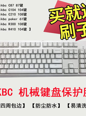 机械键盘保护膜108键r300套垫罩