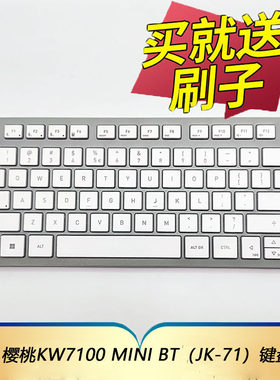 樱桃KW7100MINIBT键盘保护膜套