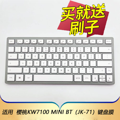 樱桃KW7100MINIBT键盘保护膜套