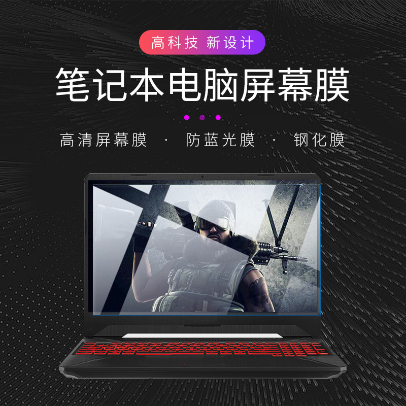 笔记本电脑屏幕保护贴膜抗蓝光14寸护眼防反光15.6寸联想华硕戴尔13.3寸显示16.1防辐射11.6寸钢化膜12.5磨砂,3C数码配件,笔记本屏幕贴膜,淘宝优惠券,粉丝福利购,淘宝优惠卷