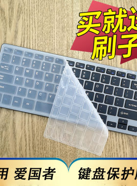 爱国者W922WQ7619A键盘保护膜