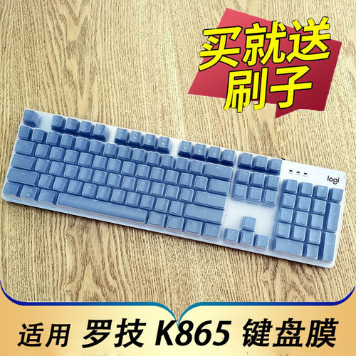 适用于罗技K865机械键盘保护膜