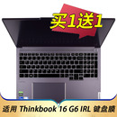 联想ThinkBook IRH凹凸垫罩屏幕键位配件 适用于2023款 IRL笔记本电脑键盘保护膜16寸按键防尘套16P