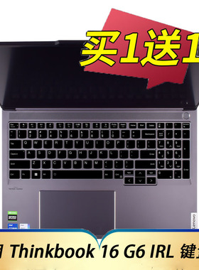 适用于2023款联想ThinkBook 16 G6 IRL笔记本电脑键盘保护膜16寸按键防尘套16P G4 IRH凹凸垫罩屏幕键位配件