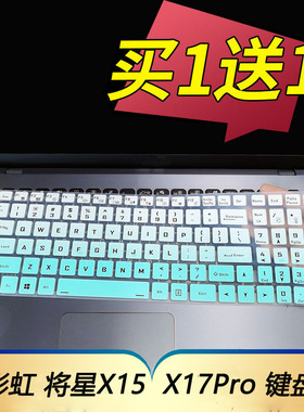 适用于2022款七彩虹将星X15-XS AT笔记本电脑键盘保护贴膜15.6寸Colorful X17Pro按键防尘套17.3凹凸垫罩屏幕