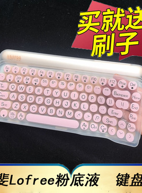 键盘膜适用于Lofree洛斐粉底液机械键盘保护膜OE914无线蓝牙台式机电脑按键防尘套凹凸垫罩键位全覆盖配件