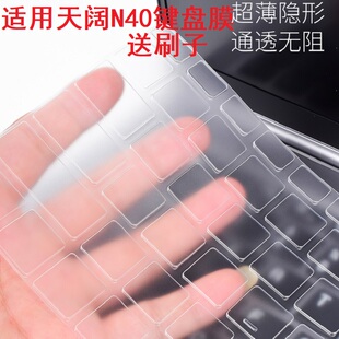 隆视键盘膜适用Suma中科可控天阔N40笔记本键盘保护膜14英寸电脑贴按键防尘罩凹凸垫套屏幕膜键位全覆盖配件