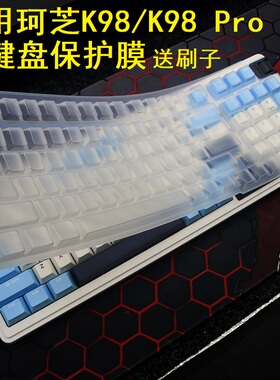 隆视键盘膜适用KZZI珂芝K98PRO机械键盘保护膜K98三模无线滚轮多媒体按键防尘罩凹凸垫硅胶套键位全覆盖配件