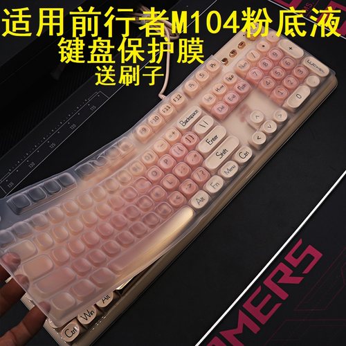 隆视键盘膜适用于前行者M104粉底液机械键盘保护膜银管口红台式机电脑按键防尘罩凹凸垫硅胶套键位全覆盖配件