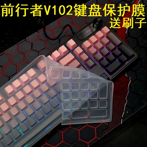 适用于前行者V102机械键盘保护膜台式机电脑按键防尘罩凹凸垫套键位全覆盖配件