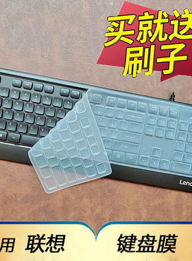 适用联想KM102键盘保护膜防尘套